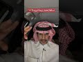 سيف الشهراني سالفة اختبار زوجة ابوزيد 