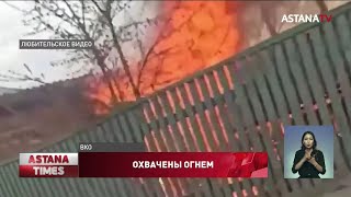 Целая семья едва не стала жертвой пожара в Усть-Каменогорске