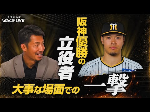 【阪神】チームを優勝へ導く活躍をみせた佐藤輝明が9・10月度の大賞に選出！【JERAセ・リーグAWARD】