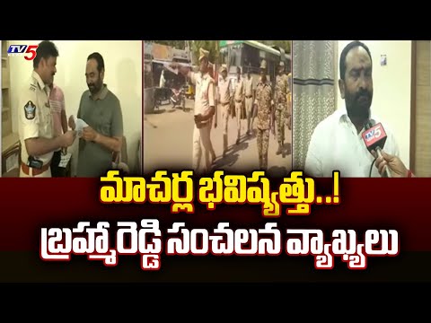 Brahmananda Reddy Face To Face Over TDP Leader HOUSE ARREST Ahead Of CHALO Macherla | TV5 - TV5NEWS