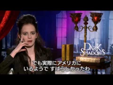 ダーク シャドウ エヴァ グリーン インタビュー Youtube