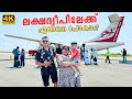    how to visit lakshadweep permit pcc flight boat itinerary etc