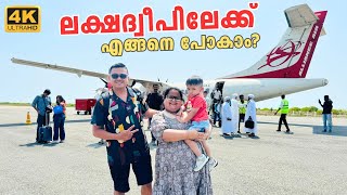 ലക്ഷദ്വീപിലേക്ക്‌ എങ്ങനെ പോകാം? How to visit Lakshadweep? Permit, PCC, Flight, Boat, Itinerary etc