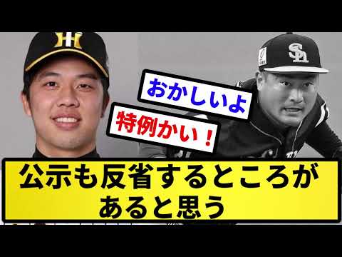 【公示】公示も反省するところがあると思う【反応集】【プロ野球反応集】【2chスレ】【5chスレ】