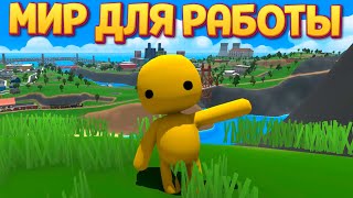 картинка: ВЫГНАЛИ ИЗ ДОМА И ЗАСТАВИЛИ РАБОТАТЬ ( Wobbly Life )