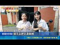 二伯個人品牌主打MIT爆品質爭議！王瑞玲控衣服下水就碎惹議｜三立新聞LIVE