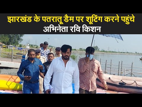 Jharkhand के Patratu Dam पर फिल्म AK-47  की शूटिंग हुई शुरू | Prabhat Khabar