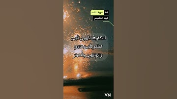 سورة المائده الايه 44