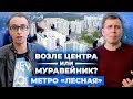 Метро Лесная: Новостройки рядом с центром - очередной муравейник?