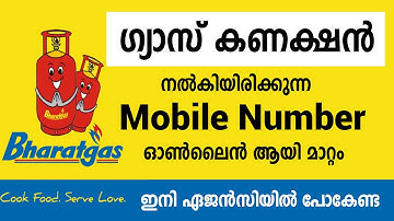 Gas connection mobile number change malayalam | gas mustering malayalam  | LPG Mustering Malayalam