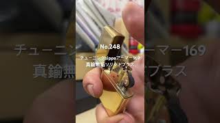 チューニングZippo ⚡️Armor #169 真鍮無垢 ハンマートーン 