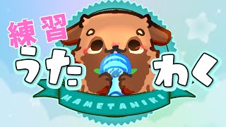 【歌枠】縦型テストでお歌【#畑荒しの時間】