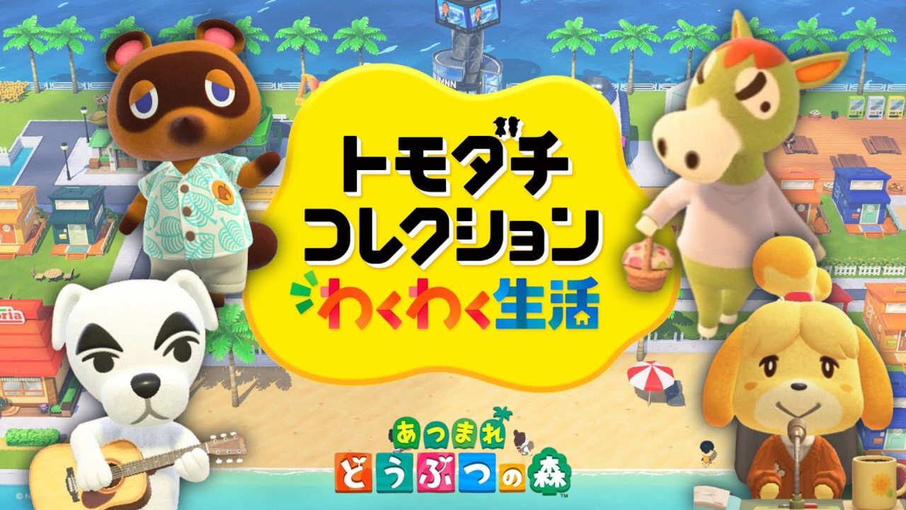 トモコレであつ森キャラのMiiを作ろう【トモダチコレクションわくわく