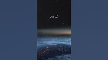 كل من عليها فان بصوت القارئ عبدالله الموسى سورة الرحمن - القرآن الكريم