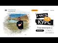 МИНИ-КУРС (2 часть) Планиметрия-2, 16 задание Профиль от Абеля