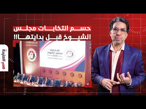 ناصر القائمة الوطنية الداعمة للسيسي تحسم انتخابات مجلس الشيوخ قبل بدايتها