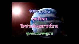 อัลกรุอ่าน ยุชอัมมา พร้อมคำอ่านภาษาไทย เชค อับดุล เราะห์มาน  เชคซูเดซ Full HD