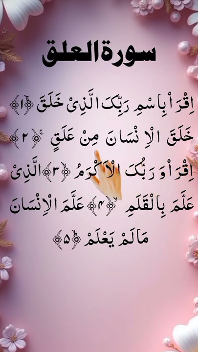SURAH AL ALAQ-سورہ العلق-Egzon Ibrahimj#egzonibrahimi#trendingshorts#surahalaq  #quran#elhamdulilah