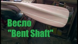 видео: Делаем кривое весло  картинка: Делаем кривое весло