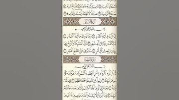 تلاوت قرآن الكريم سورة القدر ، شيخ سعد الغامدي