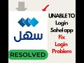 Fix Sahel App Login Problem| Unable to Login to Sahel App on Android #troubleshooting #appnotworking