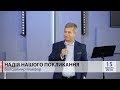 &quot;Надія нашого покликання.&quot; Володимир Файфар.