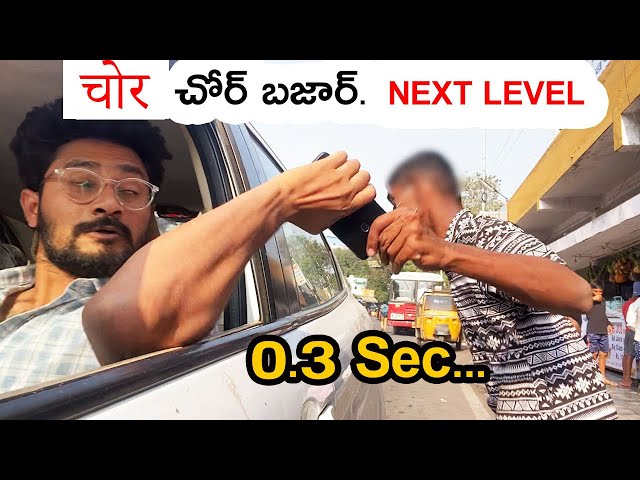 CHOR BAZAAR ! MOBILE SNATCHERS | EXPERIMENTS | TELUGU PRANKS | DREAMBOY JAYSURYA class=