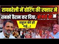 UP Lok Sabha Election Phase 5 Voting:  Raibareli  में मतदान के बीच...हो गया !| Amethi News | Rahul