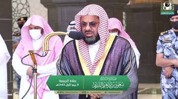 بَلْ تُؤْثِرُونَ الحياة الدُّنْيَا (16) وَالْآخِرَةُ خير وَأَبْقَى / سورة الأعلى / الشيخ سعود الشريم
