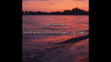 سورة الكوثر بصوت عبد الباسط عبد الصمد #القرآن #القران_الكريم #السعودية #اللهم_صل_وسلم_على_نبينا_محمد