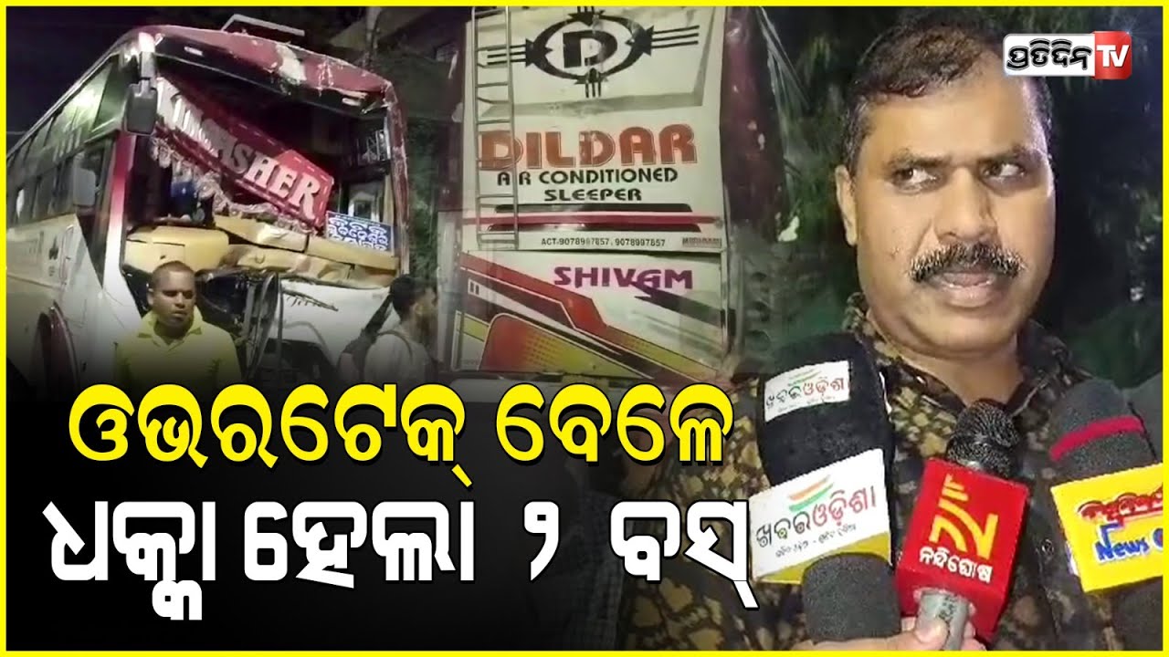 ବଲାଙ୍ଗିରରେ କିଙ୍ଗ ଫିସର୍ ଓ ଦିଲଦାର୍ ବସ୍‌ ଦୁର୍ଘଟଣା ଅଳ୍ପକେ ବର୍ତିଲେ ଯାତ୍ରୀ। Bus Accident