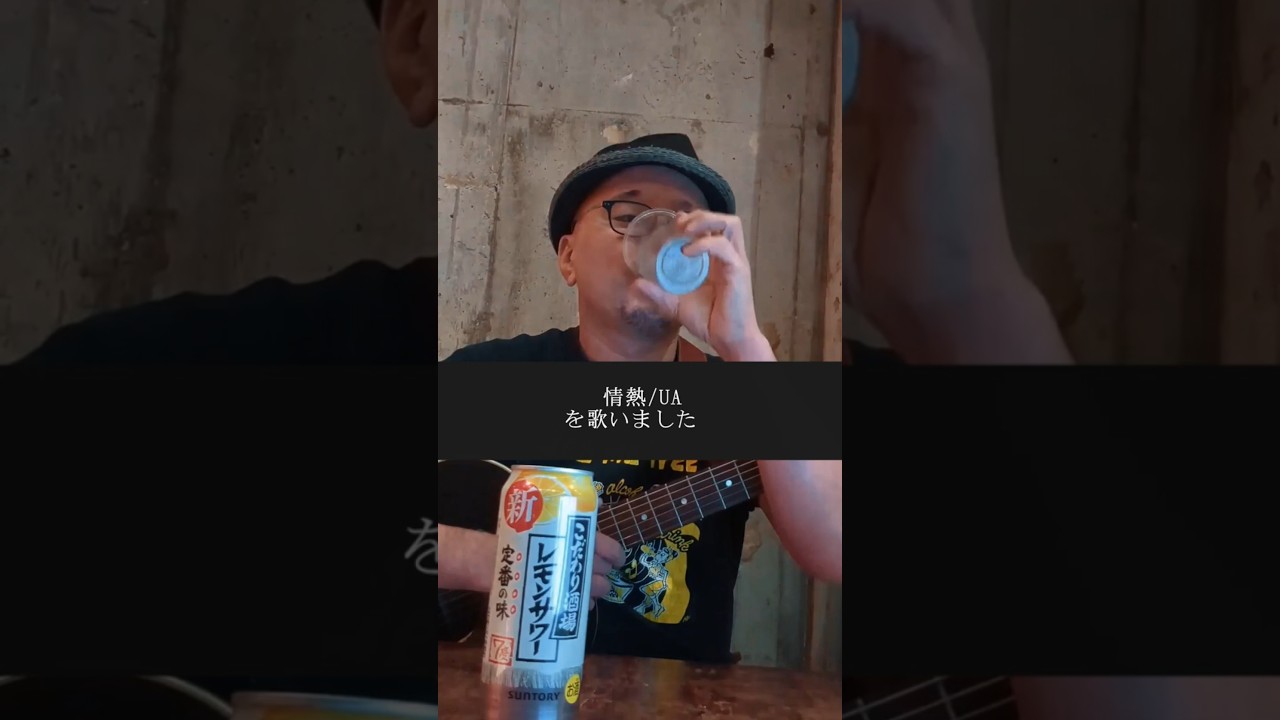 41歳のおじさんがUAさんの【情熱】を歌いました #shorts #UA #朝本浩文 