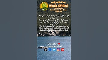Quran Kareem Surah Al Imran سورة آل عمران V: [51 - 54] With Urdu And English Translation#allah