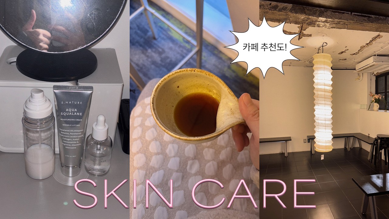 🧊복합성·아토피 피부 겨울 루틴 & 신상 카페 두 곳 탈탈!