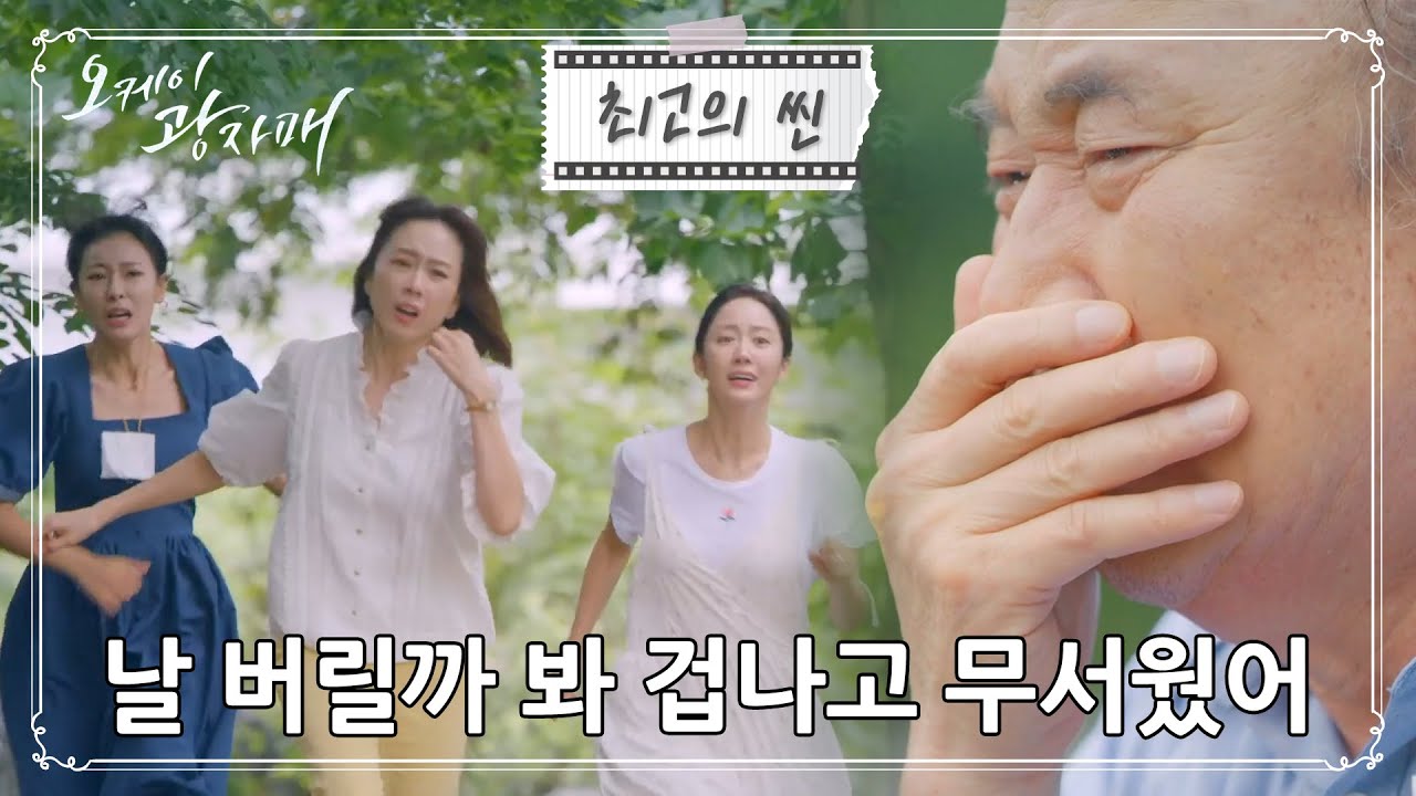 [#오케이광자매] “내 역할은 끝난 것 같아..” 밝혀진 광자매 출생의 비밀에 편지만 남기고 사라진 윤주상 ㅣ KBS방송