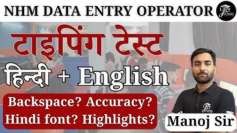 NHM DATA ENTRY OPERATOR TYPING TEST full Guide |  JCT TYPING CLASSES JAIPUR