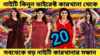 cotton nighty wholesale market in kolkata| nighty wholesale market| @DigitalBengal screenshot 1