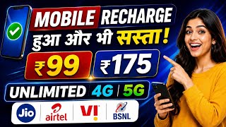 Jio Airtel Vi BSNL का सबसे सस्ता रिचार्ज प्लान 2026 | ₹99 में Unlimited Call Data SMS @PersonalTak 