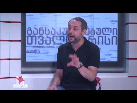 განსაკუთრებული თვალსაზრისი გიორგი რუხაძესთან ერთად