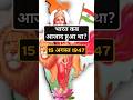 भारत सामान्य ज्ञान Quiz in Hindi questions and answers #g_k #gkfacts #gksastudy #gkhindustan