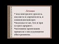 13:50 Инфекционные артропатии.Острый и хронический артрит. Болезнь Рейтера.