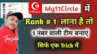 My11circle Me Team Kaise Banaye | My 11 Circle App me Team Banane ka Sahi Tarika | My11circle Rank 1 screenshot 5