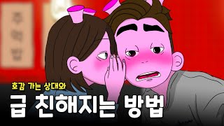 한층 긴밀해지는 대화 주제 2가지