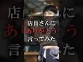 店員さんにありがとう言ってみた