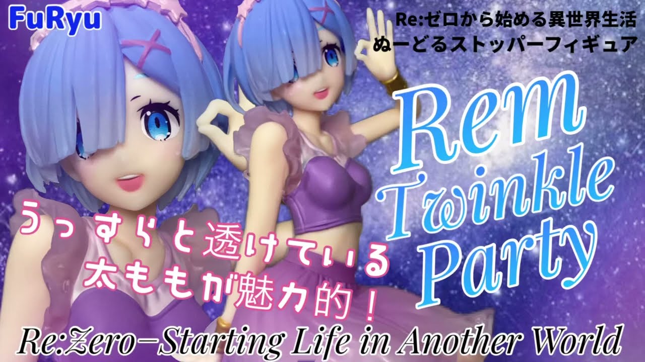 星をイメージした透け感！ Re:ゼロから始める異世界生活 ぬーど