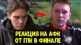 Реакция NIX на афк от GPK в финале; Почему Virtus.Pro проигрывают?