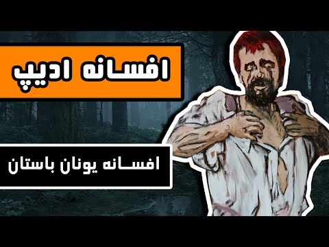 تصویری: چه نوع حكومتی در یونان وجود داشت