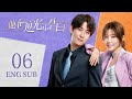 ENG SUB 都市言情剧 情有独钟 帅气型男与貌美女演员相别五年再重逢 感情一路升温 EP06 他在逆光中告白 Mysterious Love 曹佑宁 余玥 为你逆光而来 