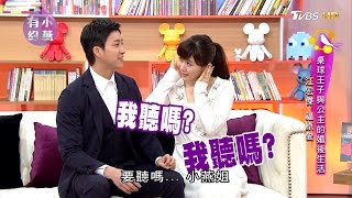 江宏傑、福原愛 世大運 桌球王子與公主的婚後生活(下) 小燕有約 20170412 (完整版)