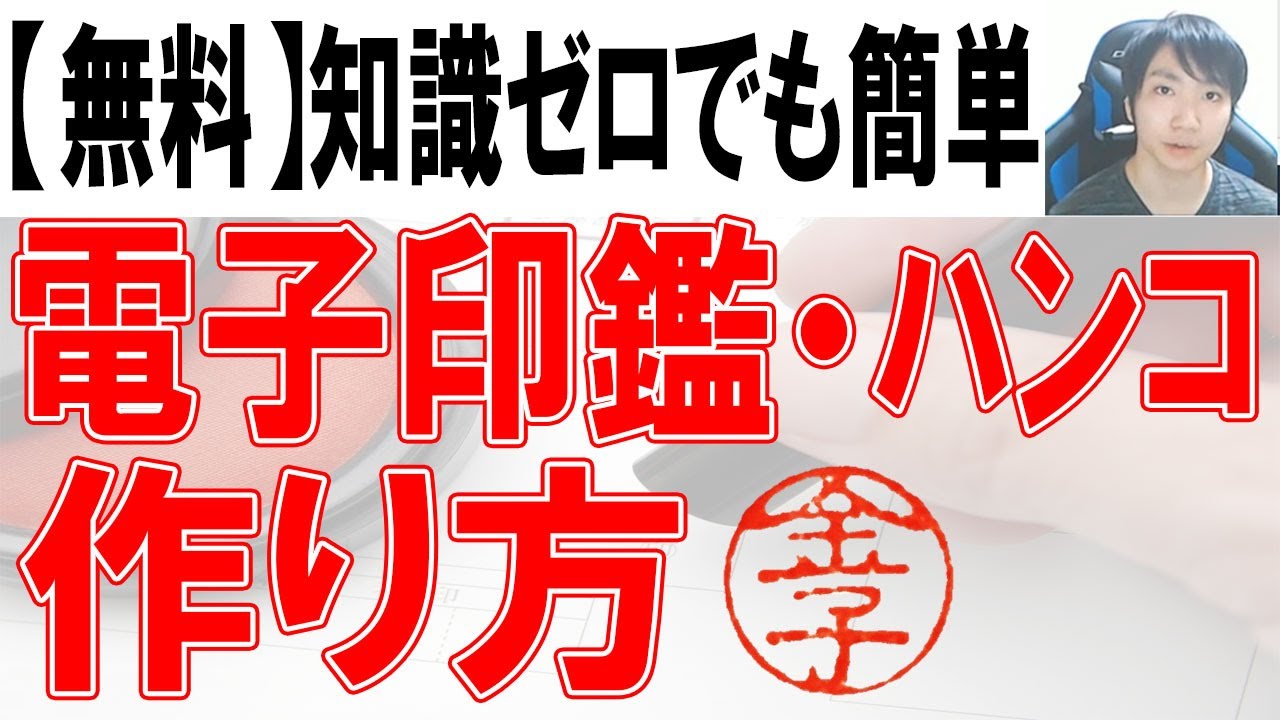 無料 電子 ハンコ